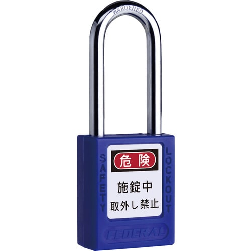 ロックアウト用南京錠(ツル76mm)ブルー