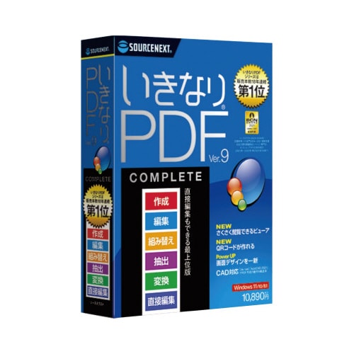 いきなりPDFVer.9 COMPLETE