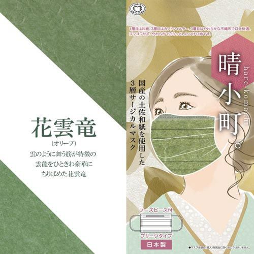 晴小町和柄サージカルマスク オリーブ10枚入×20