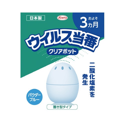 ウイルス当番 クリアポット 3ヶ月