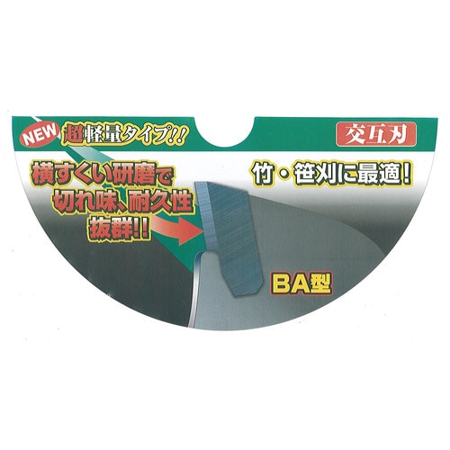 山口 軽切ソー BA型 255×60P