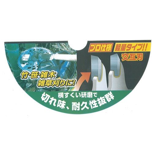 山口 竹笹チップソー MB型 255×60P