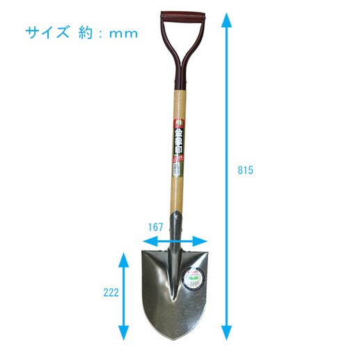 A柄 磨きホームショベル 丸形