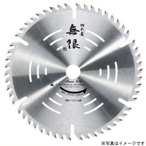 無限チップソー(木工用) MU−16554