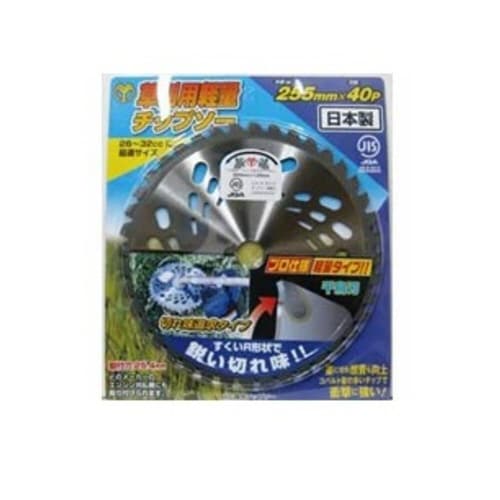 草刈用軽量チップソー 255×40 LK型