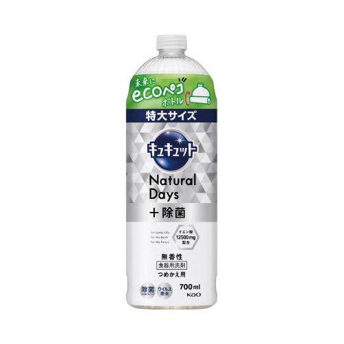 キュキュットNaturalDays無香替700ml