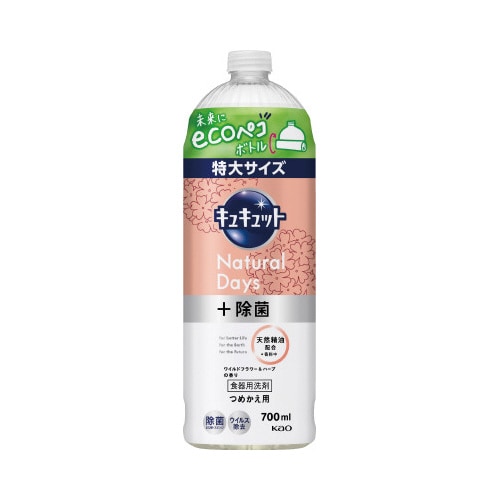 キュキュットNaturalDayハーブ替700ml