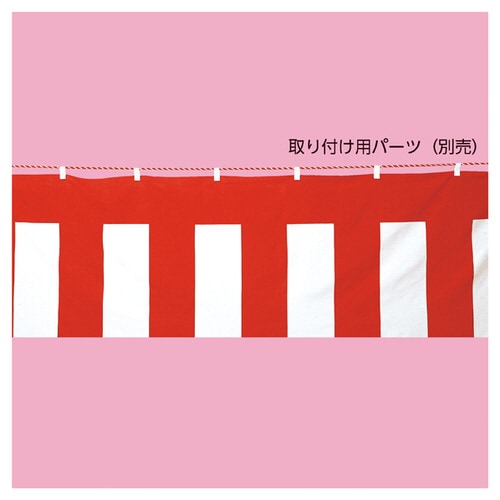 紅白幕(ポリエステル) 90cm×5.4m