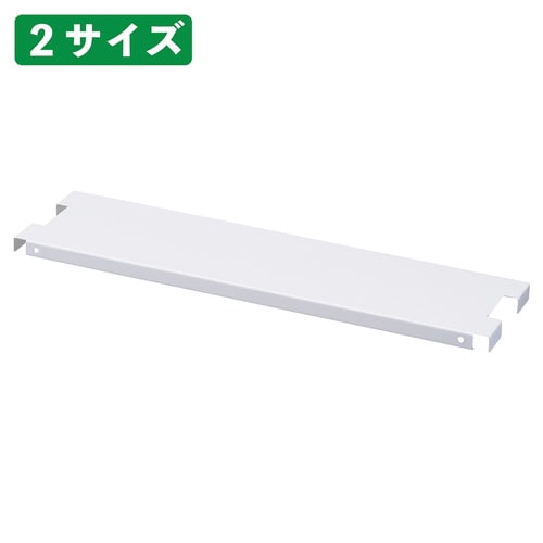 ジャンブルバスケット用中間棚 黒 W42.8cm用