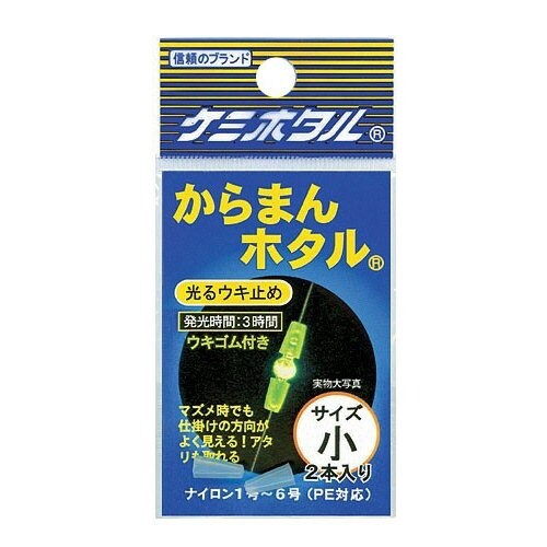からまんホタル(小) A01302