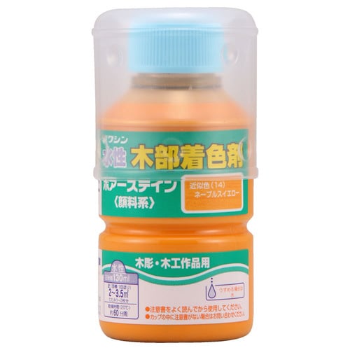 ポアーステイン ネープルスイエロー 130ml