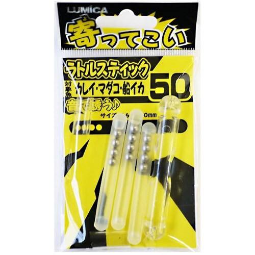 寄ってこい ラトルスティック50 A20217