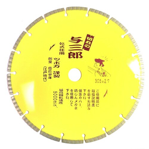 与三郎 305×30.5 YB−305