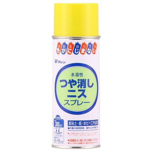 水溶性つや消しニススプレー 300ml