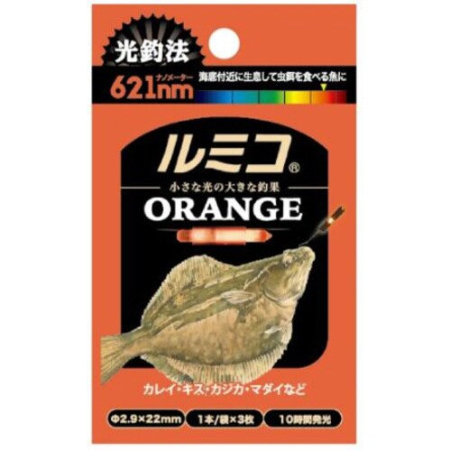 ルミコ オレンジ A15103