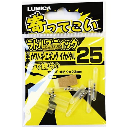 寄ってこい ラトルスティック25 A20215