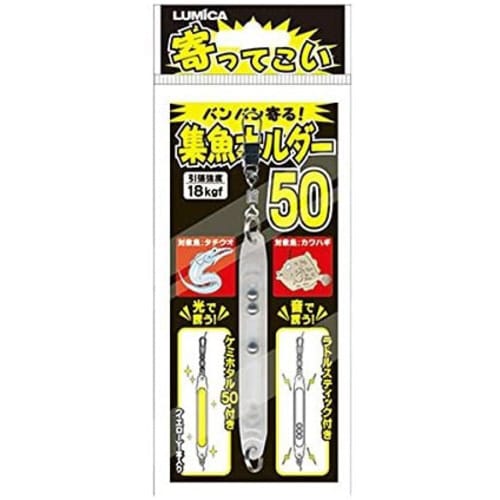 寄ってこい 集魚ホルダー50 A20227