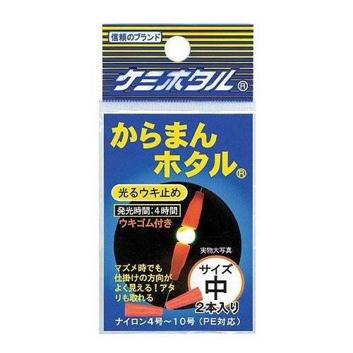 からまんホタル(中) A01303