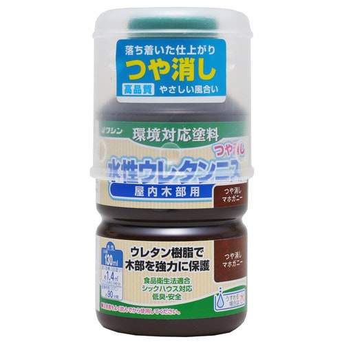 水性ウレタンニス つや消しマホガニー 130ml