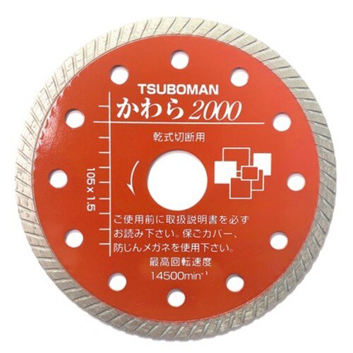 かわら 2000−105