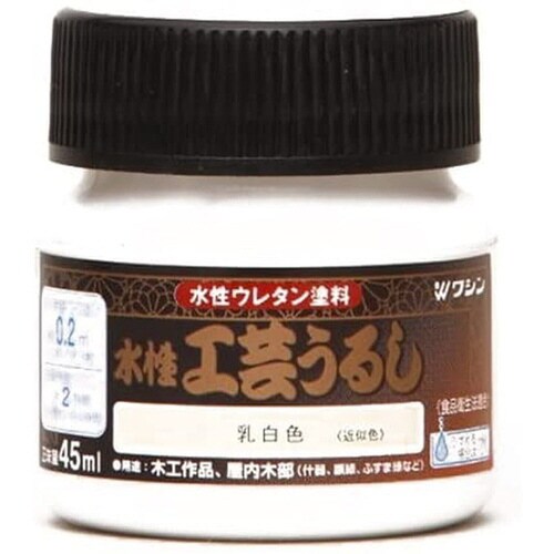 水性工芸うるし 乳白色 45ml