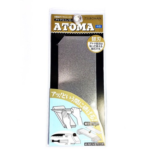 アトマエコノミー 替刃 中目 75−4C