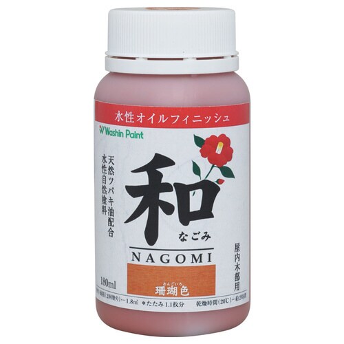 和(なごみ) 珊瑚色 180ml