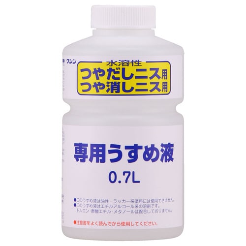 水溶性ニス専用うすめ液 0.7L
