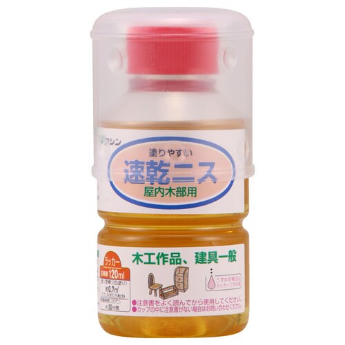 速乾ニス 120ml