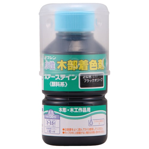 ポアーステイン ブラックオリーブ 130ml