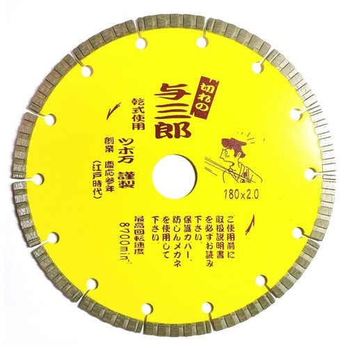 与三郎 180×25.4 YB−180