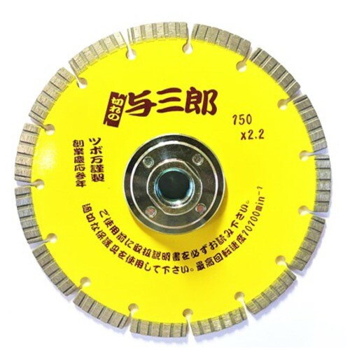 与三郎 150 ネジ付 YB−150B