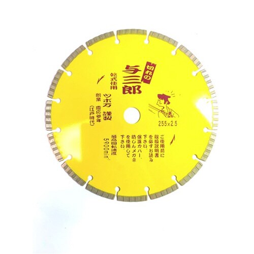 与三郎 255×25.4 YB−255