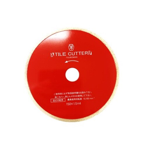 タイルカッター150(H)