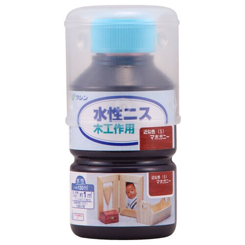 水性ニス マホガニー 130ml