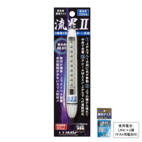 LED水中集魚ライト 流星II 青
