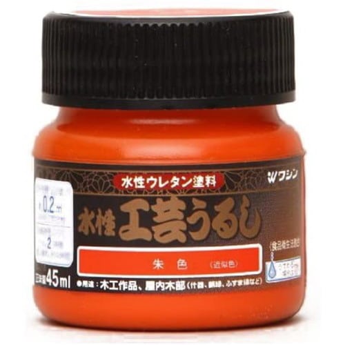 水性工芸うるし 朱色 45ml