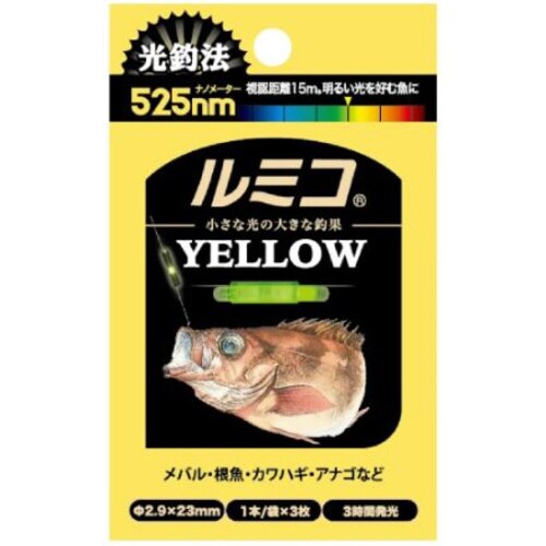 ルミコ イエロー A15106
