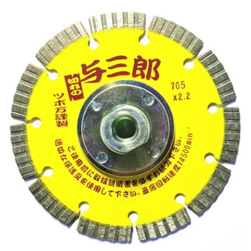 与三郎 105 ネジ付 YB−105B