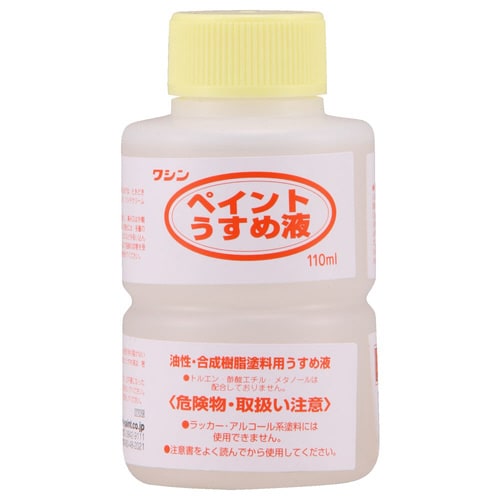 ペイントうすめ液 110ml