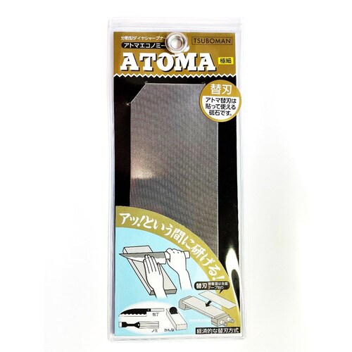 アトマエコノミー 替刃 極細目 75−12C