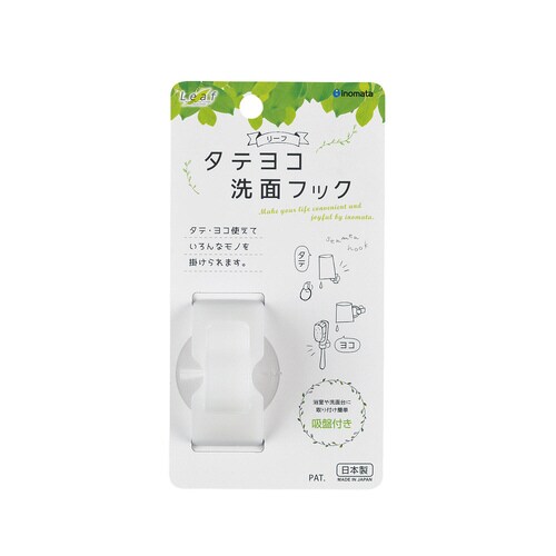 リーフ タテヨコ洗面フック ナチュラル #2128