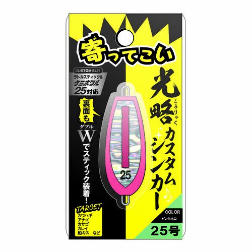 光略カスタムシンカー 25号 ピンクホロ