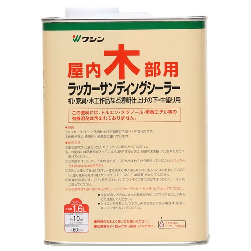 ラッカーサンディングシーラー 1.6L