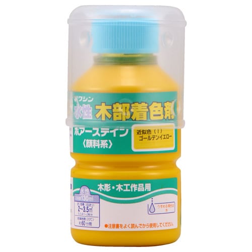 ポアーステイン ゴールデンイエロー 130ml