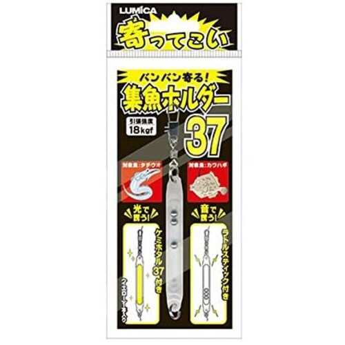 寄ってこい 集魚ホルダー37 A20226