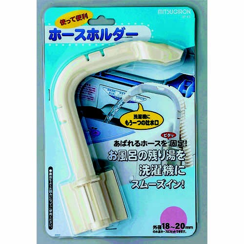 ホースホルダー