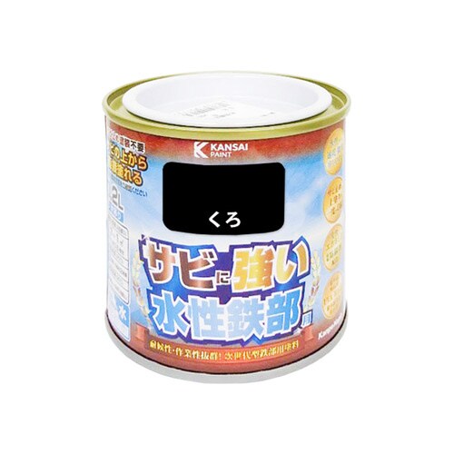 水性鉄部用 黒 0.2L
