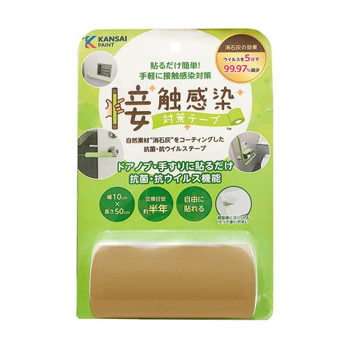 接触感染対策テープ コルクBN 50cm巻