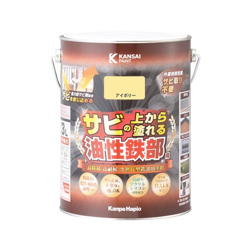 油性鉄部用S アイボリー 3L